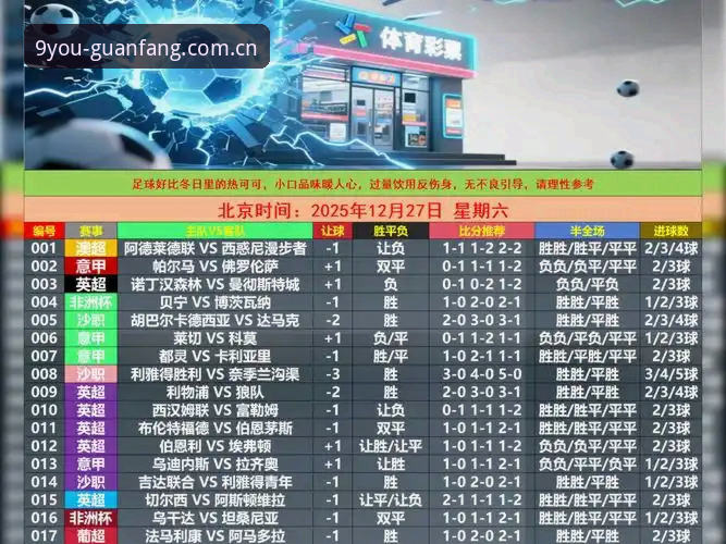 九游怎么样 中国足协禁足令升级 vs 九游平台观赛体验:一场足球生态的全面清洗