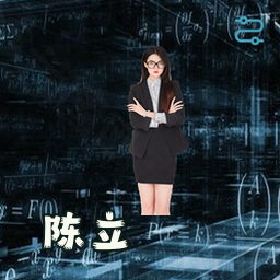 陈立